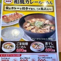 実際訪問したユーザーが直接撮影して投稿した茂庭ラーメン専門店幸楽苑 フォレストモール仙台茂庭店の写真