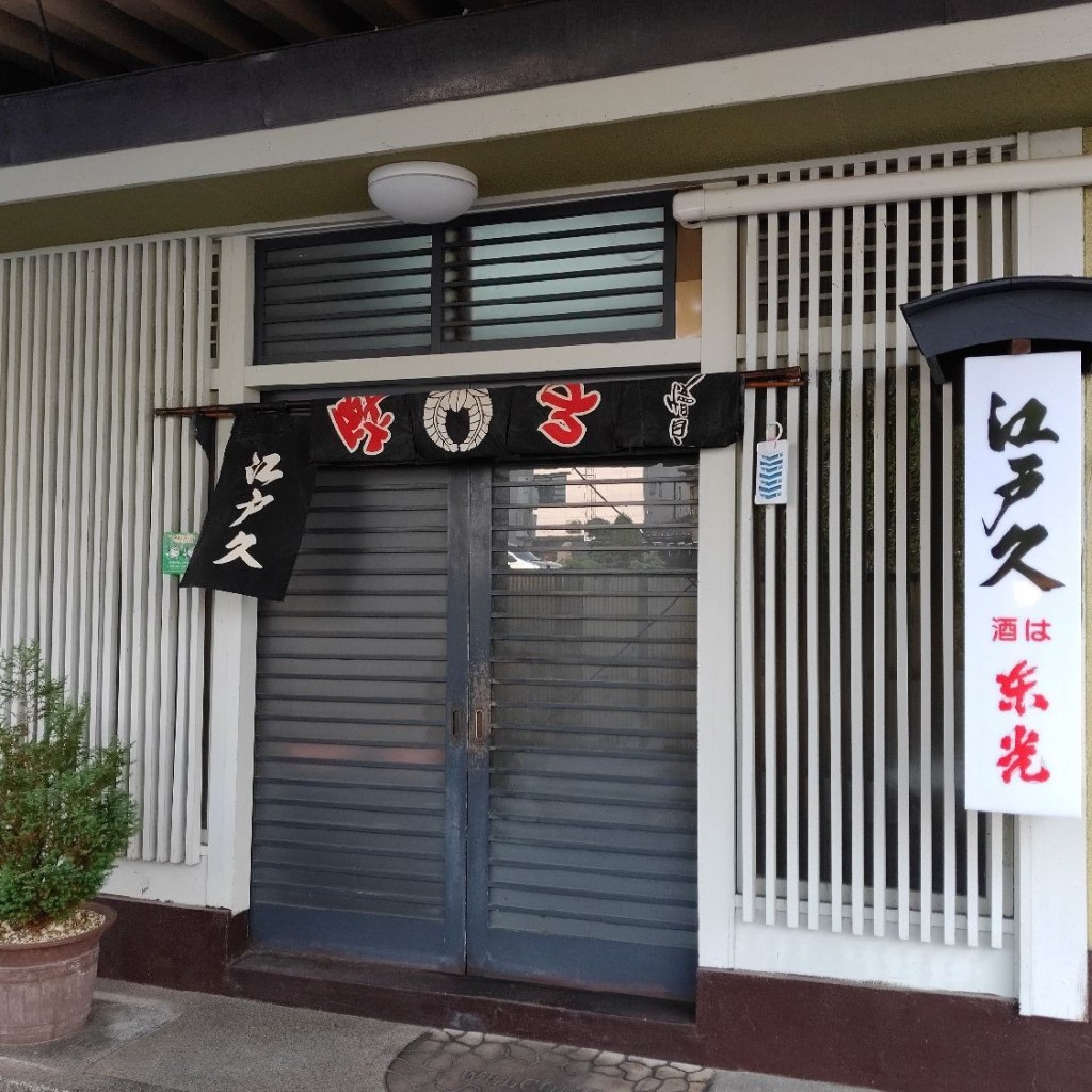 実際訪問したユーザーが直接撮影して投稿した門東町餃子江戸久餃子店の写真