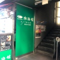 実際訪問したユーザーが直接撮影して投稿した中道カフェ珈琲館 森ノ宮店の写真