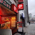 実際訪問したユーザーが直接撮影して投稿した京橋うどんはなまるうどん 京橋店の写真