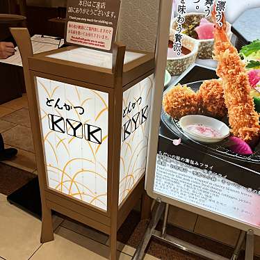 KYK ナンバ店のundefinedに実際訪問訪問したユーザーunknownさんが新しく投稿した新着口コミの写真