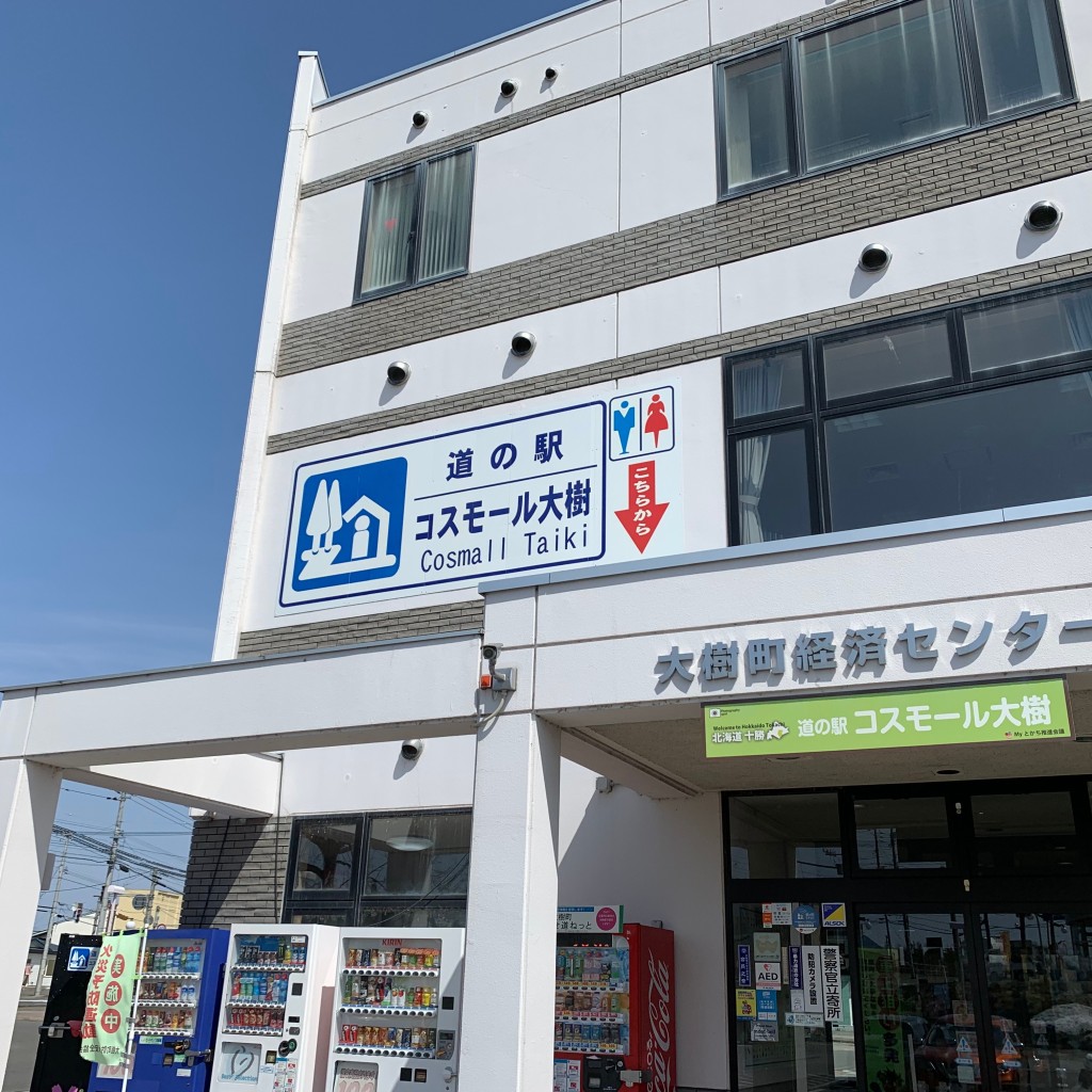 ブラボーグルメさんが投稿した西本通道の駅のお店道の駅 コスモール大樹/ミチノエキ コスモールタイキの写真