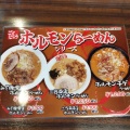 実際訪問したユーザーが直接撮影して投稿したさくら通りラーメン専門店宝介 北上店の写真