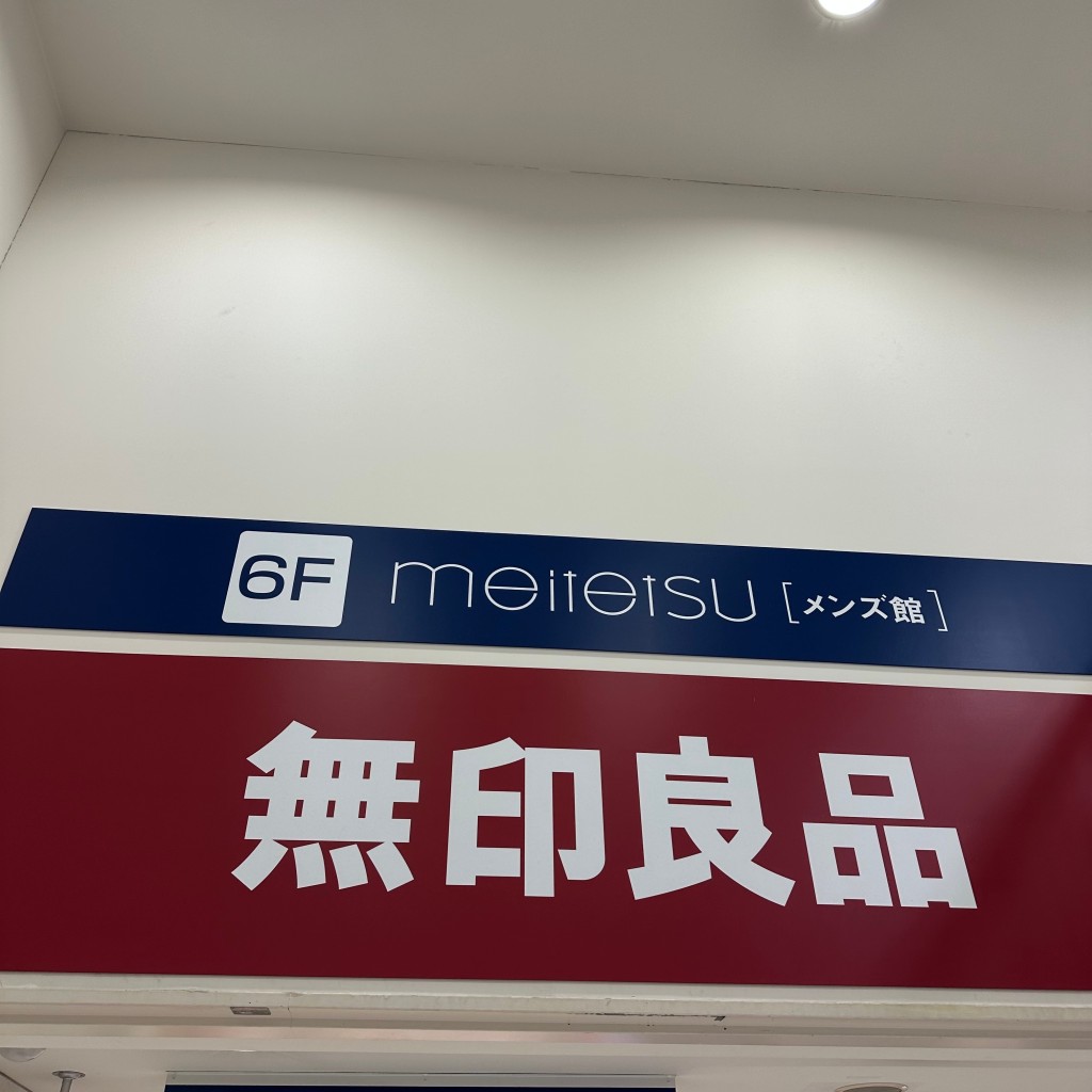 実際訪問したユーザーが直接撮影して投稿した名駅デパート / 百貨店名鉄百貨店 メンズ館の写真