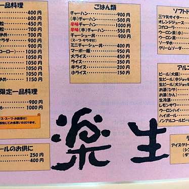 実際訪問したユーザーが直接撮影して投稿した阿見ラーメン / つけ麺楽生の写真