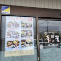 実際訪問したユーザーが直接撮影して投稿した大町とんかつ和風彩館 季の屋 西条店の写真