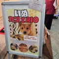 実際訪問したユーザーが直接撮影して投稿した浅草カフェpuppy cafe Rio 浅草店の写真