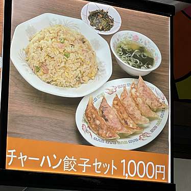 喜連川温泉美肌餃子 餃子とキムチの大都のundefinedに実際訪問訪問したユーザーunknownさんが新しく投稿した新着口コミの写真