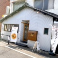 実際訪問したユーザーが直接撮影して投稿した十四日元町ラーメン専門店尾道ラーメン しょうやの写真