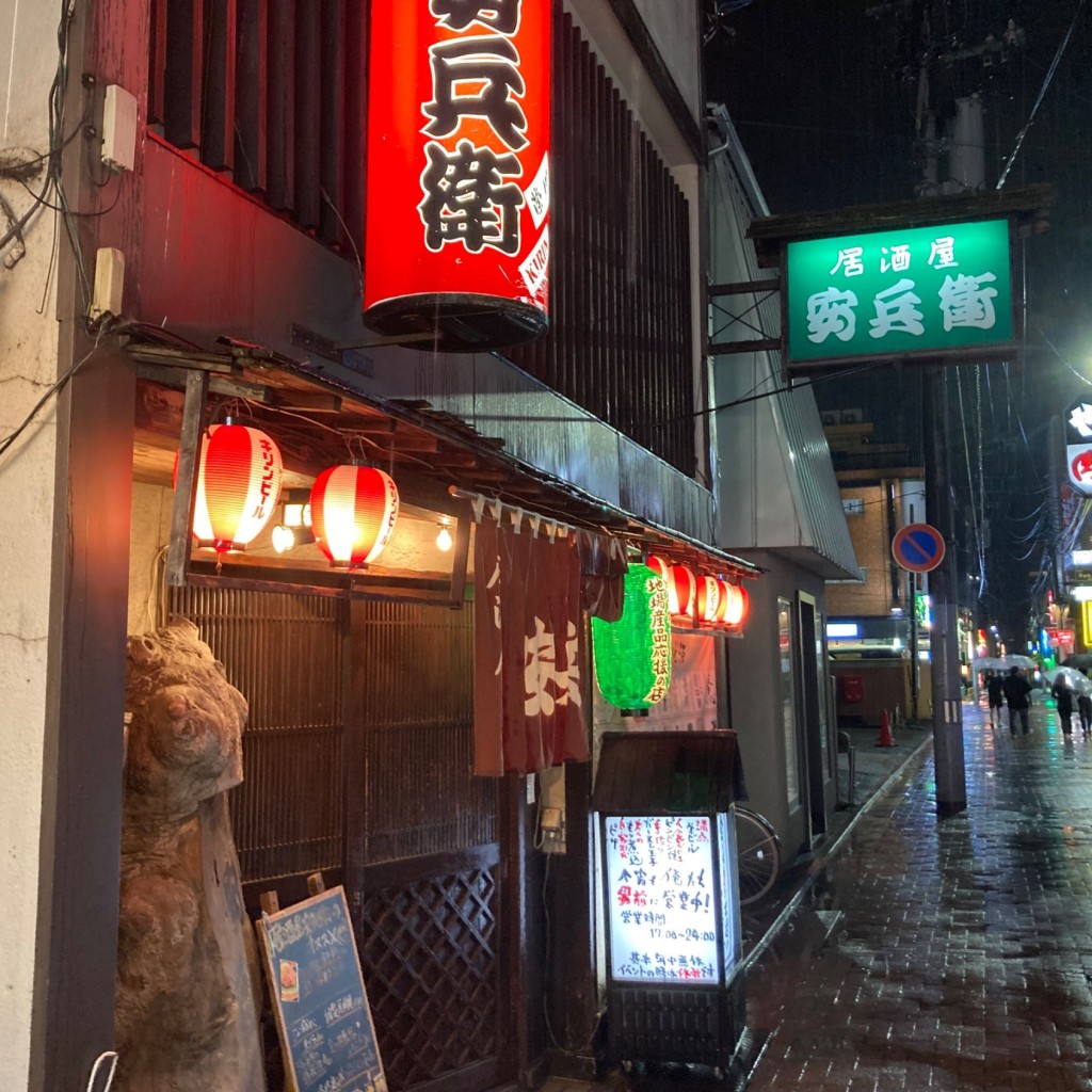 実際訪問したユーザーが直接撮影して投稿した大町居酒屋居酒屋 安兵衛の写真