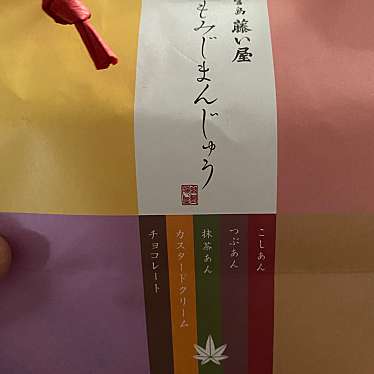 実際訪問したユーザーが直接撮影して投稿した基町和菓子宮島 藤い屋 そごう広島店の写真