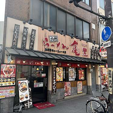 九州らーめん亀王 恵美須町店のundefinedに実際訪問訪問したユーザーunknownさんが新しく投稿した新着口コミの写真