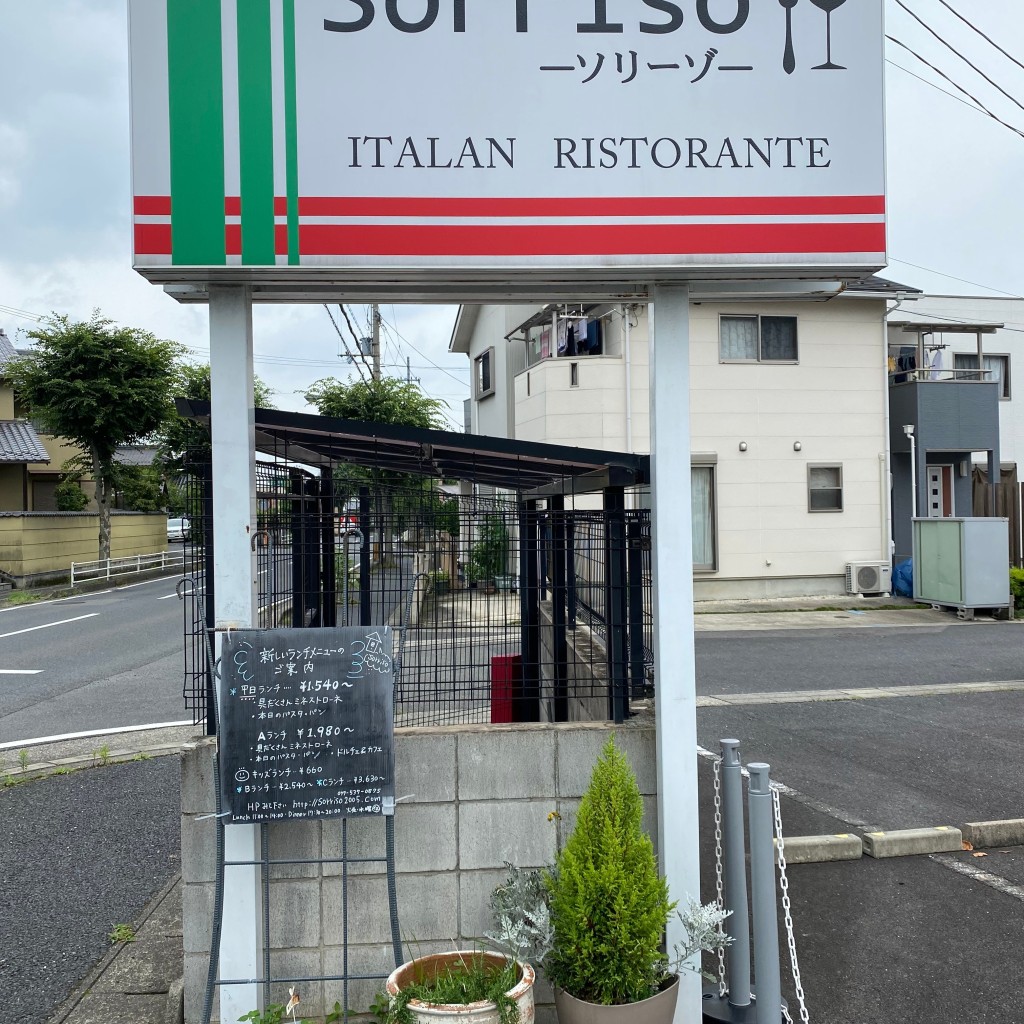 でまっちゃんさんが投稿した国分イタリアンのお店ソリーゾ/Sorrisoの写真