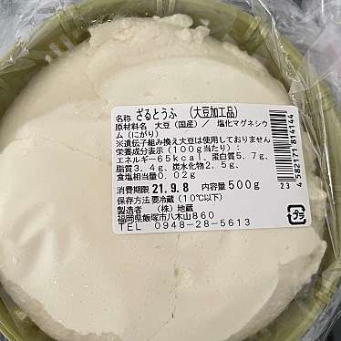 実際訪問したユーザーが直接撮影して投稿した八木山豆腐料理地蔵豆腐 本店の写真