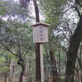 実際訪問したユーザーが直接撮影して投稿した宇治館町神社風日祈宮の写真