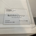 実際訪問したユーザーが直接撮影して投稿した西町美術館 / ギャラリー・画廊ふくやま美術館の写真