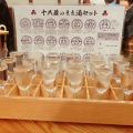 十八蔵のきき酒セット - 実際訪問したユーザーが直接撮影して投稿した平野町寿司京町・大ちゃん(伏水酒蔵小路内)の写真のメニュー情報