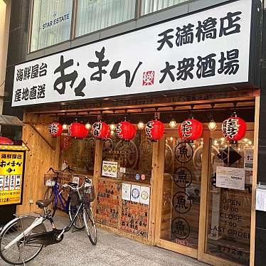 海鮮屋台 おくまん 天満橋店のundefinedに実際訪問訪問したユーザーunknownさんが新しく投稿した新着口コミの写真