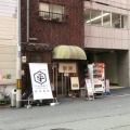 実際訪問したユーザーが直接撮影して投稿した瓦町カフェ平岡珈琲店の写真