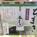 実際訪問したユーザーが直接撮影して投稿した下市和菓子敷島堂 赤磐店の写真