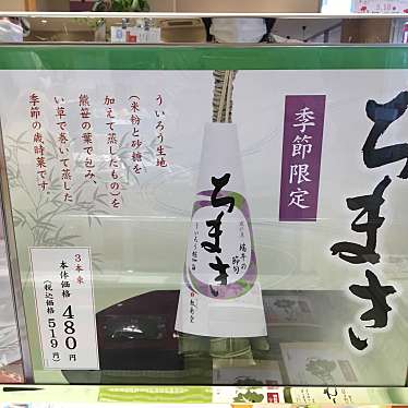 実際訪問したユーザーが直接撮影して投稿した下市和菓子敷島堂 赤磐店の写真