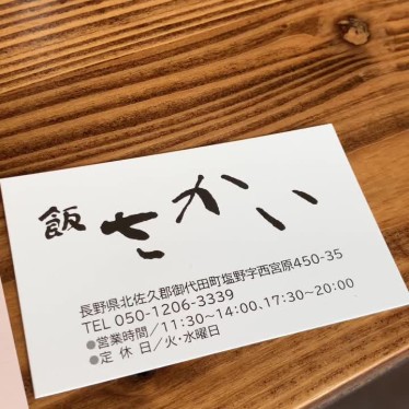 実際訪問したユーザーが直接撮影して投稿した塩野魚介 / 海鮮料理飯 さかいの写真