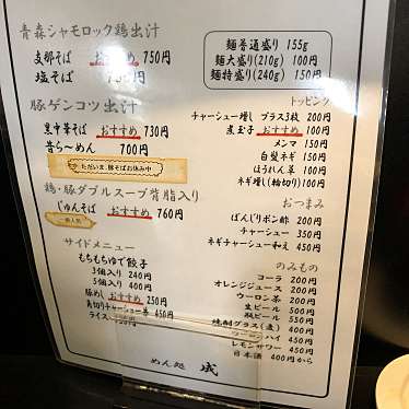 実際訪問したユーザーが直接撮影して投稿した朝日ラーメン / つけ麺めん処 成の写真