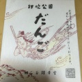 実際訪問したユーザーが直接撮影して投稿した幸町和菓子石谷精華堂の写真