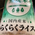 実際訪問したユーザーが直接撮影して投稿した愛宕スーパー業務スーパー 上尾愛宕店の写真