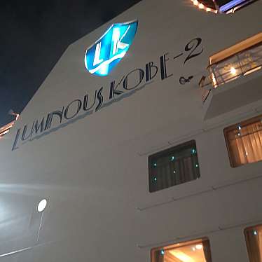 tabearukikkoさんが投稿した波止場町クルージングのお店THE KOBE CRUISE ルミナス神戸2/ザコウベクルーズ ルミナスコウベツーの写真