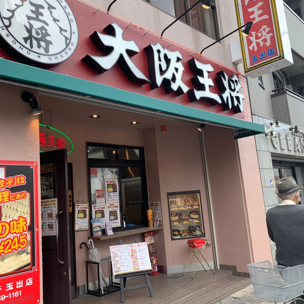 実際訪問したユーザーが直接撮影して投稿した玉出中餃子大阪王将 玉出店の写真