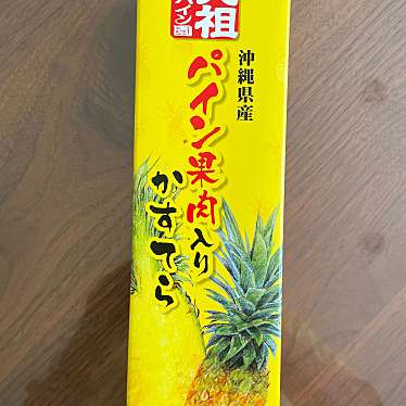 実際訪問したユーザーが直接撮影して投稿した鏡水ギフトショップ / おみやげANA FESTA 那覇ロビー1号店の写真