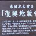 実際訪問したユーザーが直接撮影して投稿した松島地域名所瑞巌寺 東日本大震災復興地蔵堂の写真