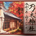 実際訪問したユーザーが直接撮影して投稿した石林神社乃木神社の写真