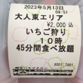 実際訪問したユーザーが直接撮影して投稿した増森いちご狩り越谷いちごタウンの写真