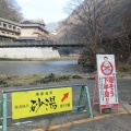 実際訪問したユーザーが直接撮影して投稿した湯原温泉日帰り温泉湯原温泉砂湯の写真