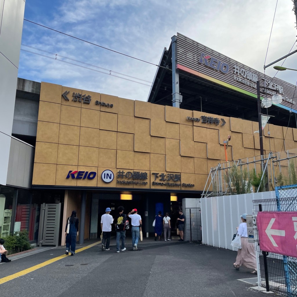 実際訪問したユーザーが直接撮影して投稿した北沢駅（代表）下北沢駅の写真