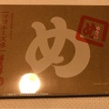 実際訪問したユーザーが直接撮影して投稿した五十川和食 / 日本料理株式会社山口油屋福太郎 本社売店の写真
