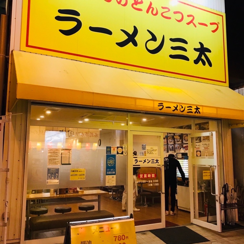 実際訪問したユーザーが直接撮影して投稿した千歳町ラーメン専門店ラーメン 三太 モール街店の写真