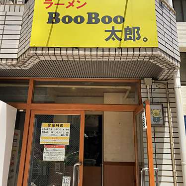 ASTROBLACKさんが投稿した中央ラーメン専門店のお店ラーメン ブーブー太郎。/ラーメン ブーブータロウの写真