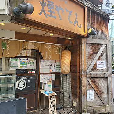 maccha_loveさんが投稿した平河町焼鳥のお店煙や てん/エンヤ テンの写真