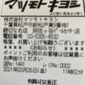 実際訪問したユーザーが直接撮影して投稿したドラッグストアマツモトキヨシ阿佐ヶ谷パールセンター店の写真