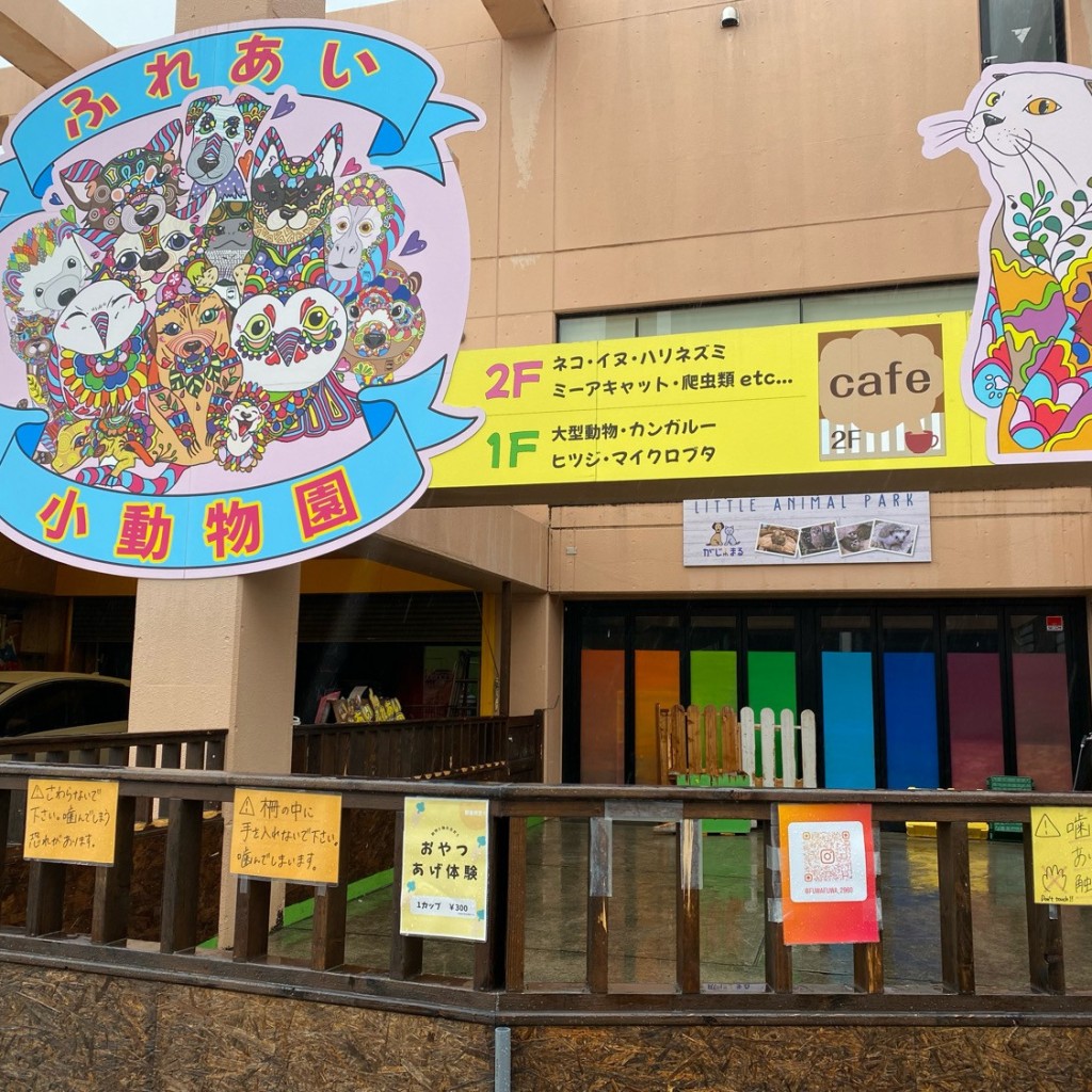 実際訪問したユーザーが直接撮影して投稿した千本港町動物園ふわふわの写真
