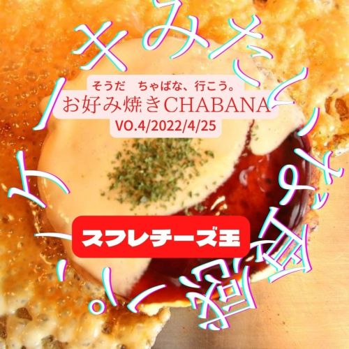 実際訪問したユーザーが直接撮影して投稿した紫野下鳥田町お好み焼きちゃばな北大路堀川店の写真