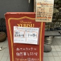 実際訪問したユーザーが直接撮影して投稿した恵比寿和食 / 日本料理裏恵比寿 自然生村の写真