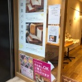 実際訪問したユーザーが直接撮影して投稿した阿倍野筋食パン専門店高級食パン専門店 嵜本 大阪あべの店の写真