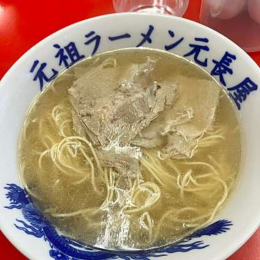 元祖ラーメン元長屋 高砂店のundefinedに実際訪問訪問したユーザーunknownさんが新しく投稿した新着口コミの写真