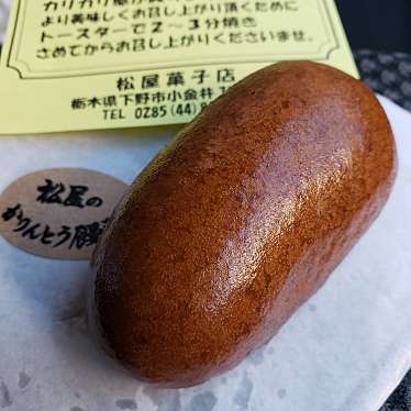 実際訪問したユーザーが直接撮影して投稿した小金井和菓子松屋菓子店の写真