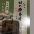 実際訪問したユーザーが直接撮影して投稿した河合寿司ゐざさ寿司 本店の写真