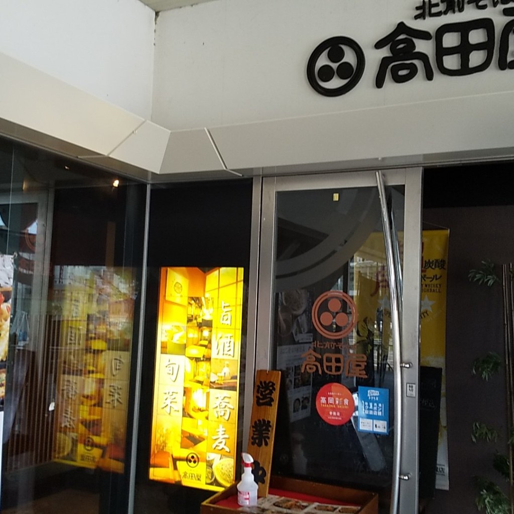 実際訪問したユーザーが直接撮影して投稿した末広町そば高田屋 末広店の写真